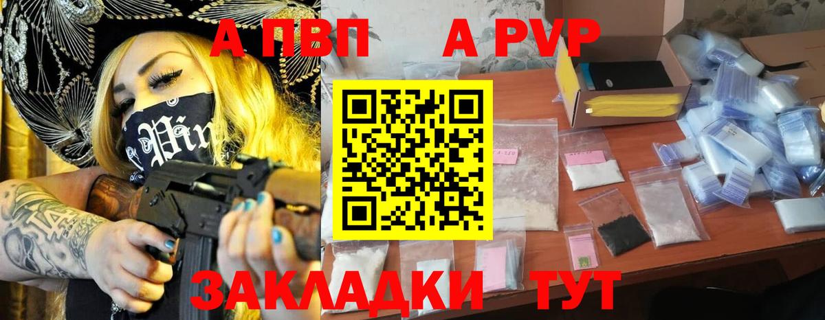 A PVP крисы CK  А ПВП VHQ  A PVP VHQ  Вход с VPN  Alpha-PVP  Белгород 
