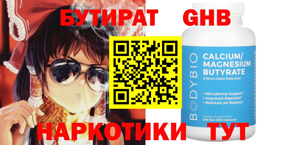 БУТИРАТ  Вход с VPN  Белгород  БУТИРАТ бутандиол 