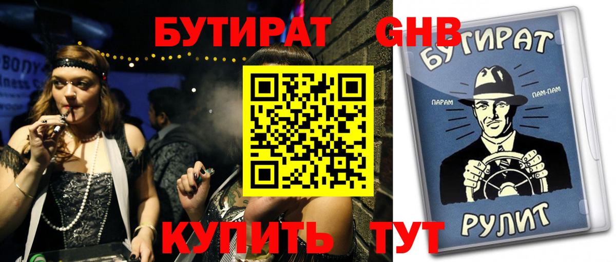 Бутират оксибутират Белгород