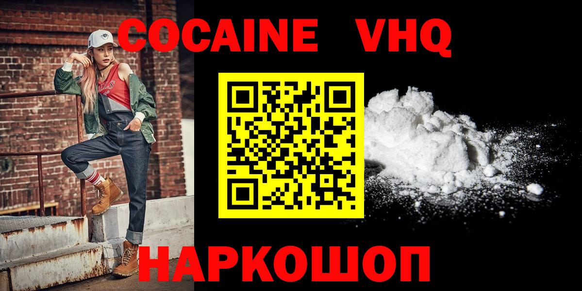 Кокаин Перу  Вход с VPN  дарнет шоп  COCAIN VHQ  Белгород  COCAIN 