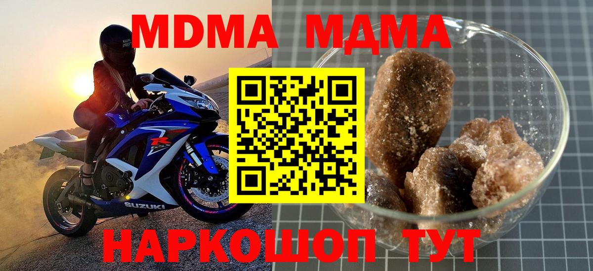 МДМА кристаллы Белгород