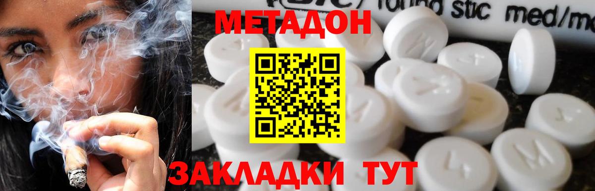 Метадон белоснежный Белгород