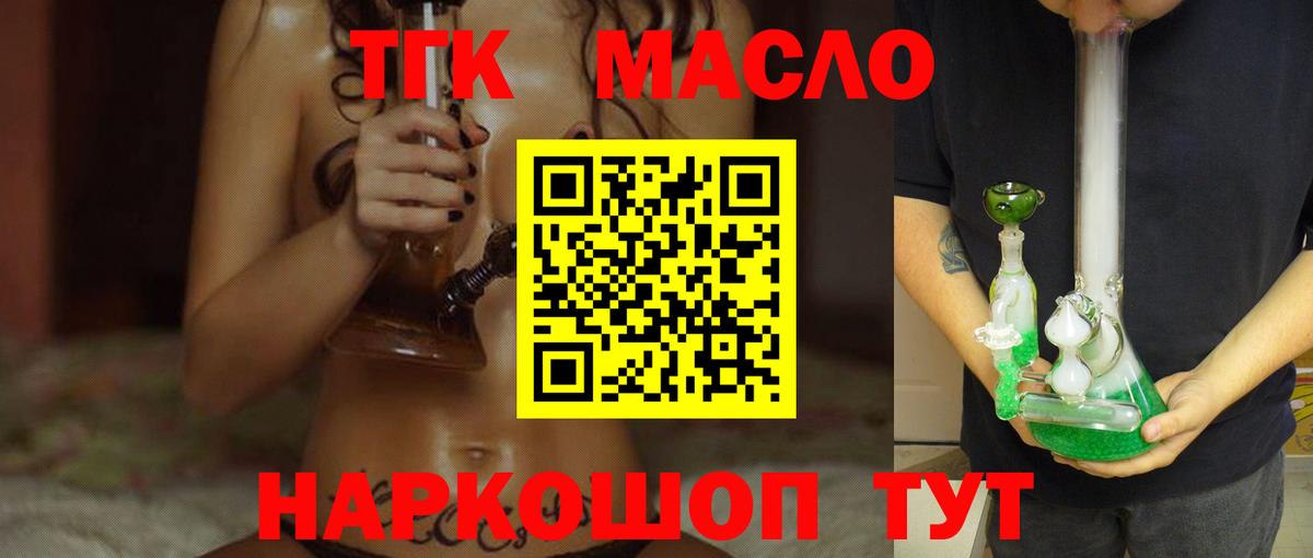 ТГК Wax  Вход с VPN  Белгород  ТГК THC oil 